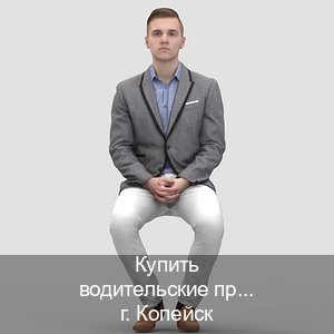 Оформление удостоверение в г. Копейск (Купить водительские права категории E в Копейске — Полное сопровождение) - инструктор Алексей 70