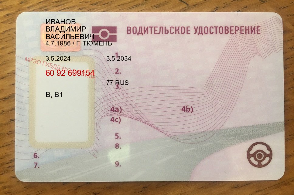 Сделать ВУ в г. Копейск (Водительское удостоверение купить дубликат в Копейске — Легально с проводкой по базе) - пример бланка 96 Сделать ВУ в г. Копейск (Водительское удостоверение купить дубликат в Копейске — Легально с проводкой по базе) - пример бланка 96
