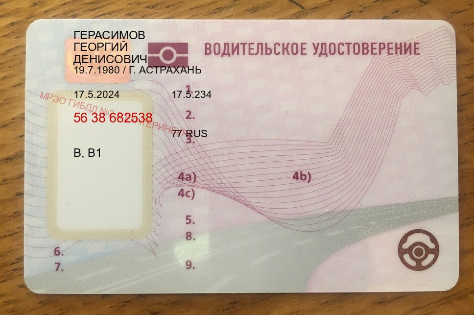 Получить корочки в г. Копейск (Купить права водительские в Копейске) - пример бланка 13