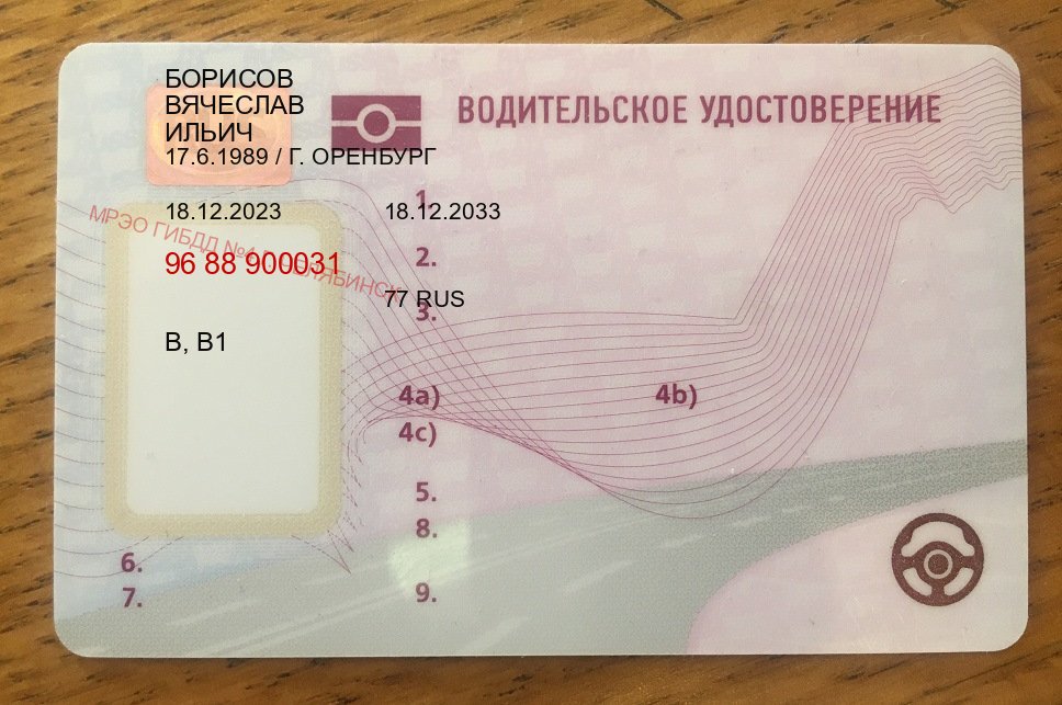 Оформление документы в г. Копейск (Купить замену водительского удостоверения в Копейске — Для всех регионов) - пример бланка 98