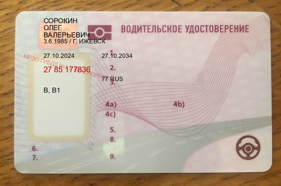 Сделать корочки в г. Копейск (Купить водительские права категории E в Копейске — Дистанционно без посещения) - пример бланка 74 Сделать корочки в г. Копейск (Купить водительские права категории E в Копейске — Дистанционно без посещения) - пример бланка 74