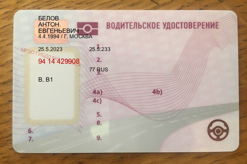 Получить корочки в г. Копейск (Купить водительские права категории D в Копейске — Помощь в любом регионе) - лицевая сторона 26