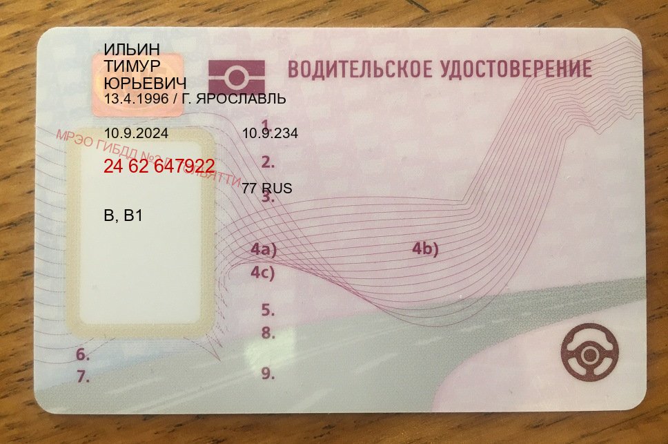 Сделать ВУ в г. Копейск (Купить водительские права категории C в Копейске — Анонимно и надежно) - пример бланка 86