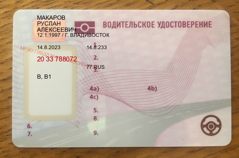 Помощь с ВУ в г. Копейск (Дубликат прав купить в Копейске) - пример бланка 92 Помощь с ВУ в г. Копейск (Дубликат прав купить в Копейске) - пример бланка 92