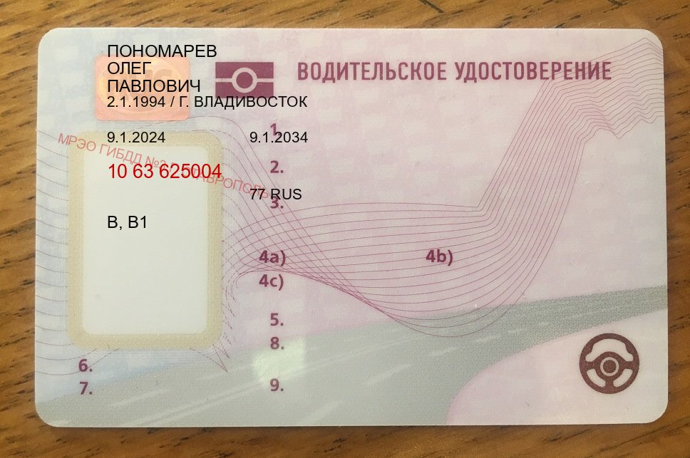 Помощь с корочки в г. Копейск (Купить водительские права категории D в Копейске — Помощь в любом регионе) - пример бланка 29