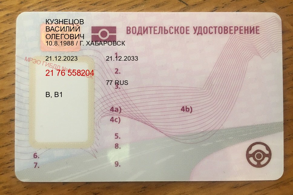 Получить ВУ в г. Копейск (Купить дубликат прав после лишения в Копейске — Под ключ срочно) - пример бланка 85
