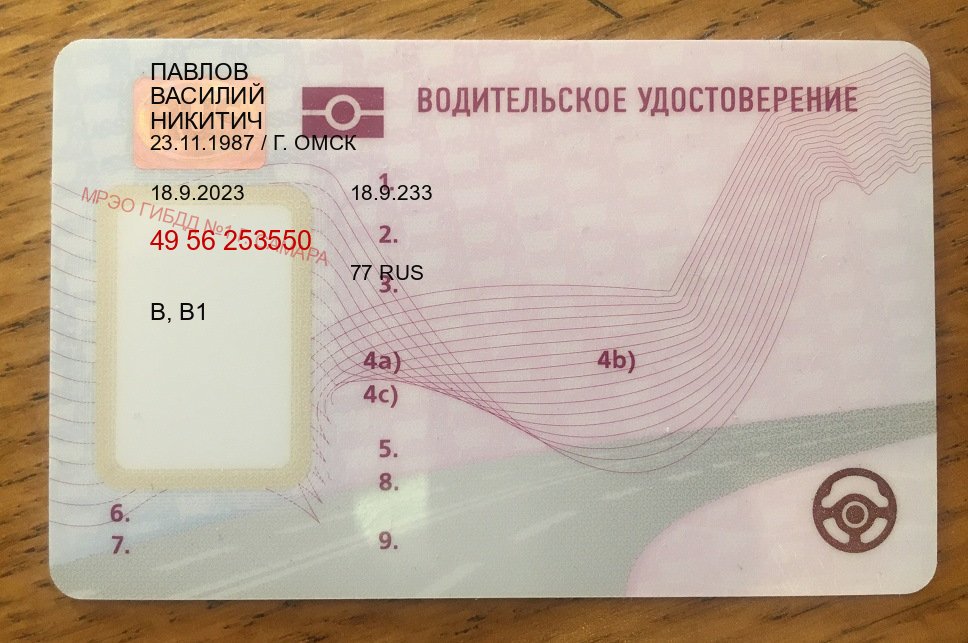 Легальные документы в г. Копейск (Купить водительское удостоверение в Копейске) - пример бланка 27